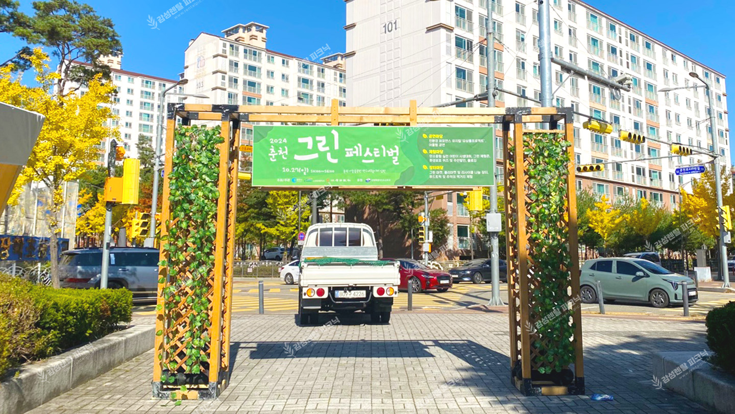 춘천 그린 페스티벌 이미지 1